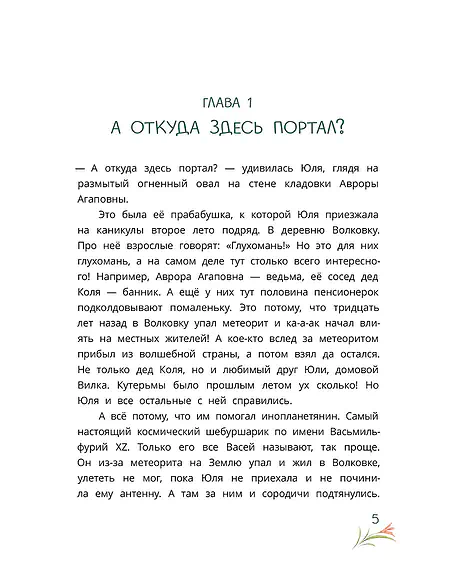 Детская книга "Абдеева. Шебуршарик Вася и волшебный портал" - 650 руб. Серия: Время сказок, Артикул: 5400472