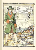 Детская книга "Свифт Дж. Путешествие Гулливера (эл. книга)" - 159 руб. Серия: Электронные книги, Артикул: 95400403