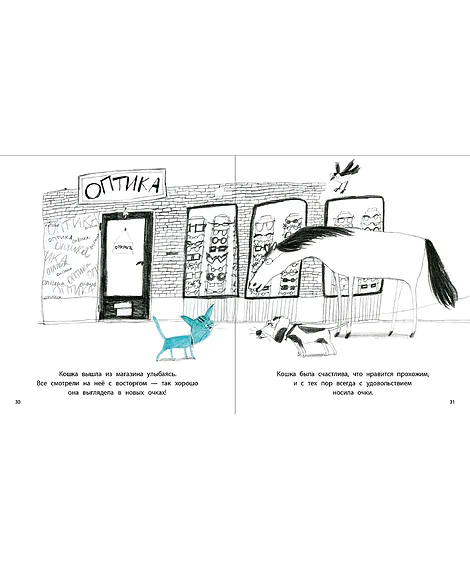 Детская книга "Трофимова. Кошка, которая стеснялась носить очки" - 541 руб. Серия: Пятая краска , Артикул: 5600303