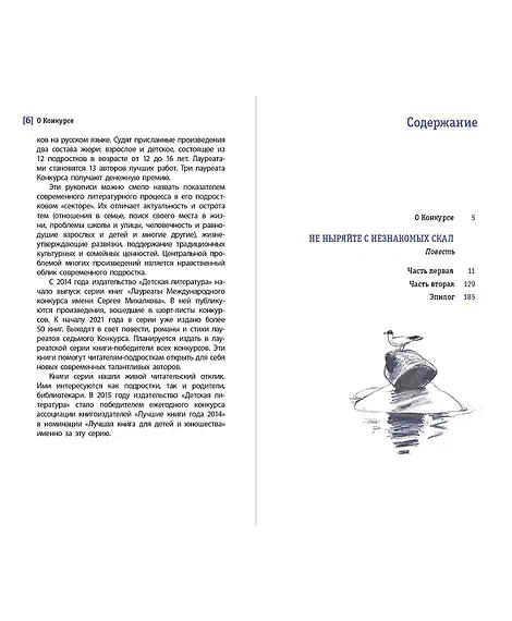 Детская книга "ЛМК Шипошина. Не ныряйте с незнакомых скал" - 650 руб. Серия: Лауреаты Международного конкурса имени Сергея Михалкова , Артикул: 5400155