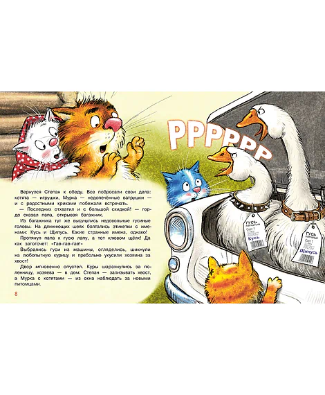 Детская книга "Зенюк. Гуси-Лебеди" - 530 руб. Серия: У нас в Котофеевке, Артикул: 5508013