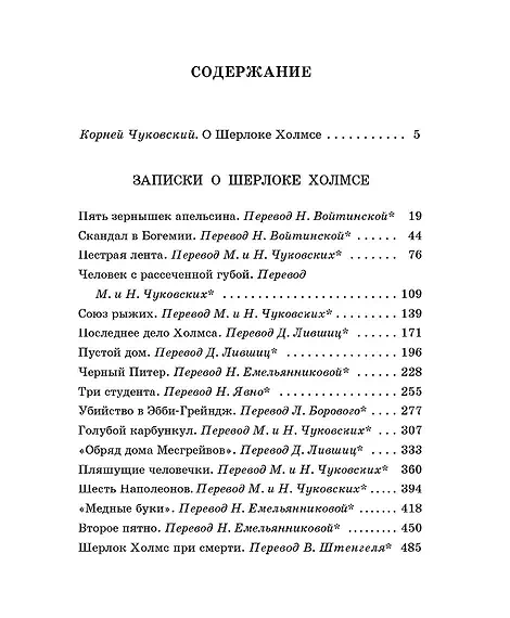 Детская книга "ЖК Дойл. Записки о Шерлоке Холмсе" - 650 руб. Серия: Живая классика, Артикул: 5210024
