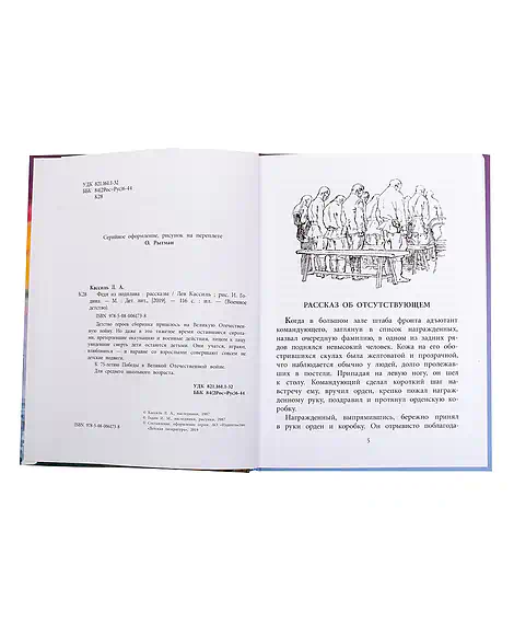 Детская книга "ВД Кассиль. Федя из подплава" - 550 руб. Серия: Военное детство , Артикул: 5800807