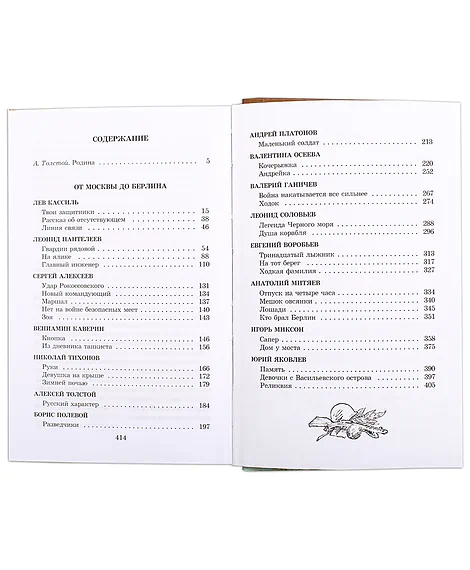 Детская книга "ШБ От Москвы до Берлина" - 600 руб. Серия: Школьная библиотека, Артикул: 5200307