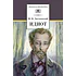 Детская книга "Достоевский Ф.М. Идиот (эл. книга)" - 159 руб. Серия: Электронные книги, Артикул: 95200360