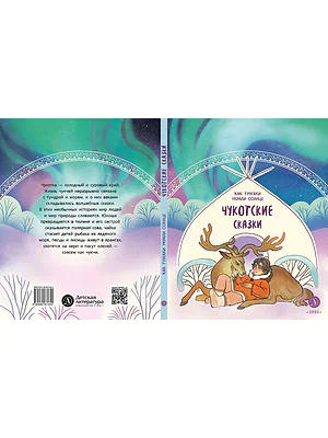 Детская книга "Чукотские сказки. Как тунгаки украли солнце (эл. книги)" - 139 руб. Серия: Электронные книги, Артикул: 95506016