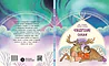 Детская книга "Чукотские сказки. Как тунгаки украли солнце (эл. книги)" - 139 руб. Серия: Электронные книги, Артикул: 95506016