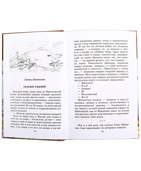 Детская книга "ШБ От Москвы до Берлина" - 600 руб. Серия: Школьная библиотека, Артикул: 5200307
