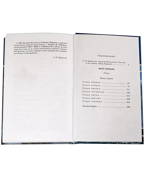 Детская книга "ШБ Толстой А. Петр Первый т.1(в2т)" - 500 руб. Серия: Школьная библиотека, Артикул: 5200039