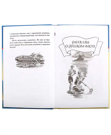 Детская книга "ШБ Митяев. Рассказы о русском флоте" - 400 руб. Серия: Школьная библиотека, Артикул: 5200378