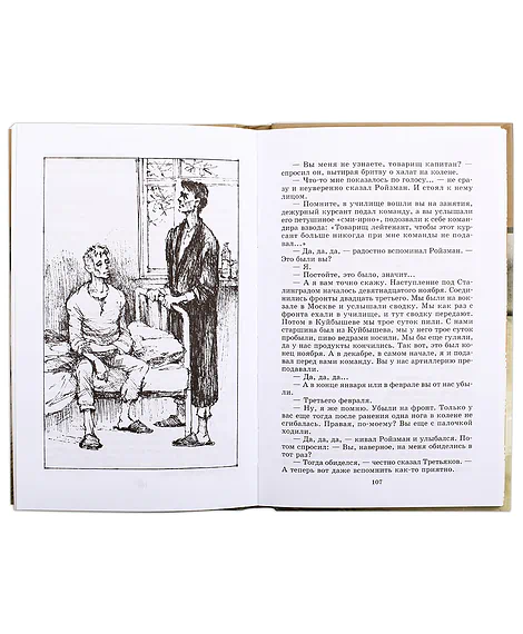 Детская книга "ШБ Бакланов. Навеки-девятнадцатилетние" - 490 руб. Серия: Школьная библиотека, Артикул: 5200059
