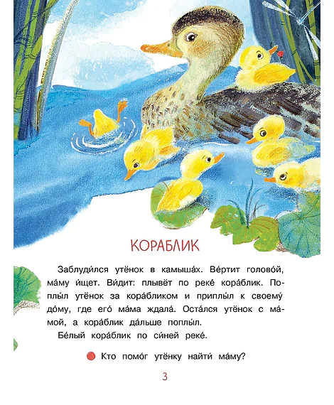 Детская книга "Степанов. Маленькие солнышки" - 750 руб. Серия: Я могу читать!									, Артикул: 5510026