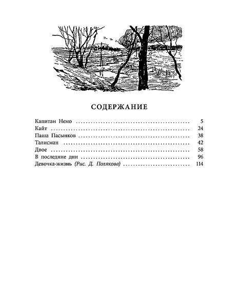 Детская книга "ВД Чуковский Н. Девочка-жизнь" - 640 руб. Серия: Военное детство , Артикул: 5800841