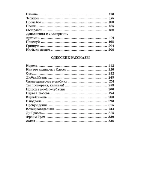 Детская книга "ЖК Бабель. Конармия. Одесские рассказы" - 500 руб. Серия: Живая классика, Артикул: 5210038
