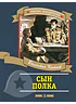 Сын полка