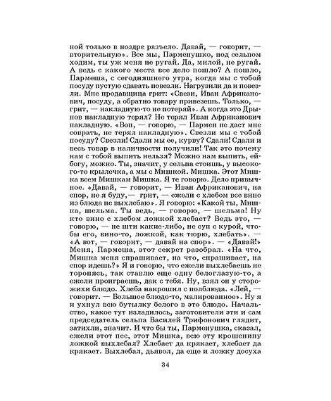 Детская книга "ШБ Белов. Повести" - 342 руб. Серия: Школьная библиотека, Артикул: 5200104