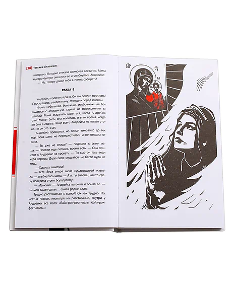 Детская книга "ЛМК Шипошина. Ангелы не бросают своих" - 890 руб. Серия: Лауреаты Международного конкурса имени Сергея Михалкова , Артикул: 5400107