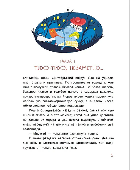 Детская книга "Туисова. Кошка Люпина и хвойное облако" - 780 руб. Серия: Время сказок, Артикул: 5400484