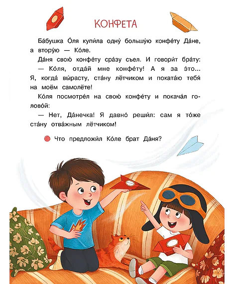 Детская книга "Георгиев. Братья Даня и Коля" - 750 руб. Серия: Я могу читать!									, Артикул: 5510030