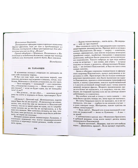 Детская книга "ШБ Богомолов. Момент истины" - 920 руб. Серия: Школьная библиотека, Артикул: 5200260