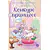 Детская книга "Азаров. Королева. Пастелия. Конкурс принцесс" - 624 руб. Серия: Комиксы, Артикул: 5404024
