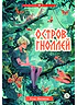 Остров гноллей