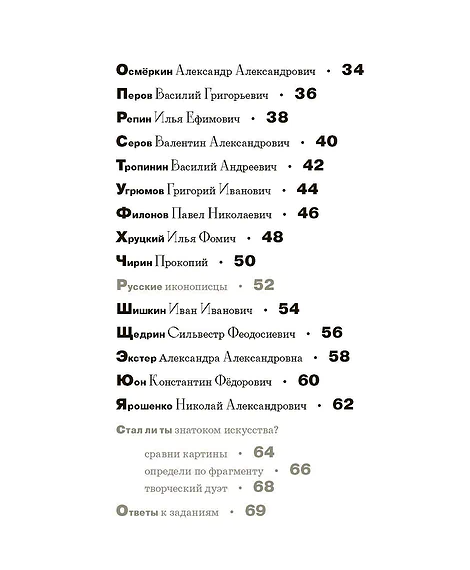 Детская книга "Азбука русских художников" - 850 руб. Серия: Просто об искусстве, Артикул: 5900083