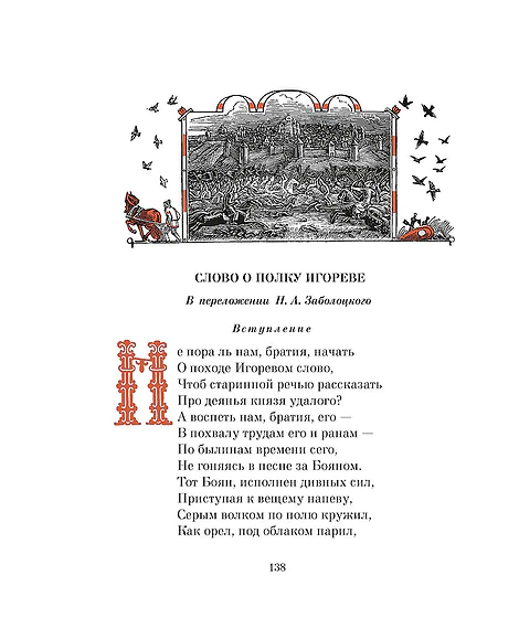 Детская книга "ШБ Слово о полку Игореве" - 799 руб. Серия: Школьная библиотека, Артикул: 5200404