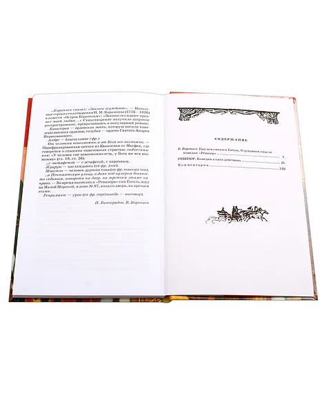 Детская книга "ШБ Гоголь. Ревизор" - 320 руб. Серия: Школьная библиотека, Артикул: 5200082