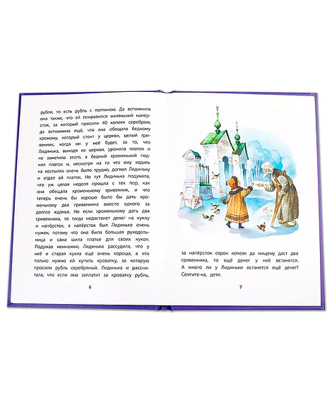 Детская книга "КзК Одоевский. Серебряный рубль (тверд переплет)" - 450 руб. Серия: Книга за книгой , Артикул: 5400520