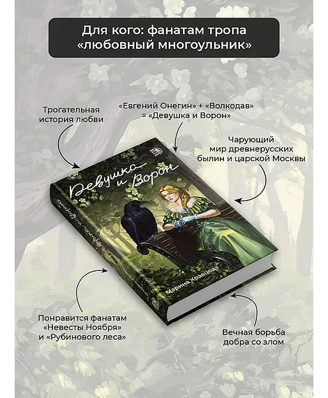 Детская книга "Кравцова. Девушка и Ворон" - 470 руб. Серия: МАРАКУЙЯ (Young Adult), Артикул: 5401008