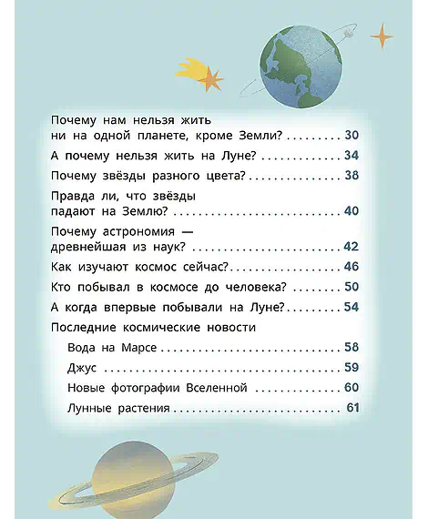 Детская книга "Лева и Лиза путешествуют по Вселенной" - 400 руб. Серия: Лёва и Лиза в поисках ответов, Артикул: 5320001