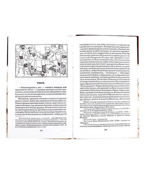Детская книга "ШБ Радищев. Путешествие из Петербурга в Москву" - 324 руб. Серия: Школьная библиотека, Артикул: 5200084