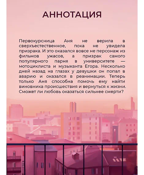 Детская книга "Каптейн. Призрачный рассвет. Прикоснуться к тебе	" - 550 руб. Серия: МАРАКУЙЯ (Young Adult), Артикул: 5402011