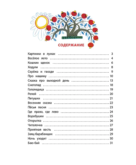 Детская книга "КзК Берестов. Картинки в лужах" - 350 руб. Серия: Книга за книгой , Артикул: 5400535