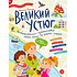 Детская книга "Понина. Великий Устюг" - 455 руб. Серия: Родина моя от А до Я, Артикул: 5340007