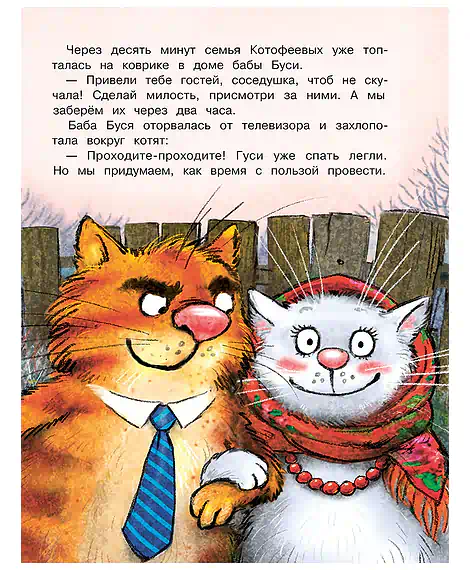 Детская книга "Зенюк. Ай да концерт! Или неожиданные приключения" - 530 руб. Серия: У нас в Котофеевке, Артикул: 5508031