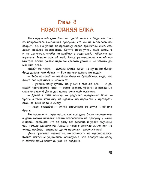 Детская книга "Дремина. Адесманова. Киса Алиса и Радость" - 648 руб. Серия: Киса Алиса и мир эмоций, Артикул: 5501016