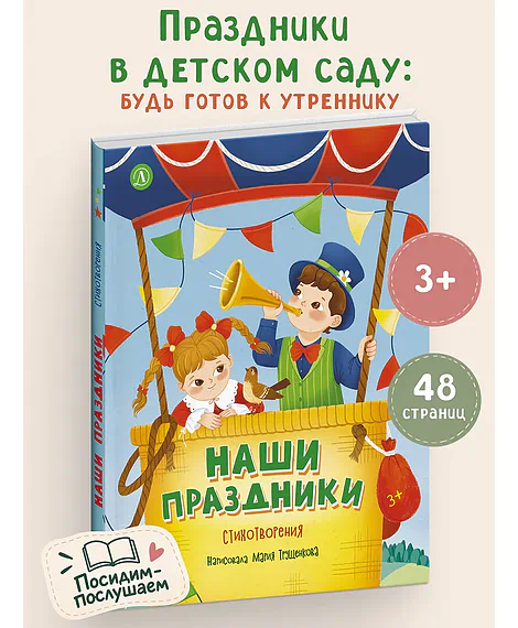 Детская книга "Наши праздники (эл. книга)" - 0 руб. Серия: Электронные книги, Артикул: 95511006