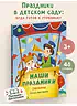 Детская книга "Наши праздники" - 750 руб. Серия: Книги Детской литературы, Артикул: 5511006