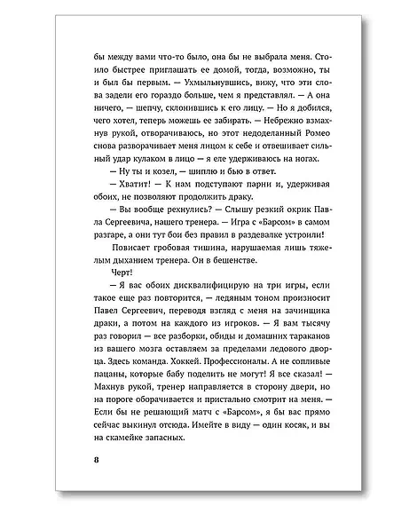Детская книга "Морт. Лед в его сердце" - 650 руб. Серия: Книжные новинки, Артикул: 5402022