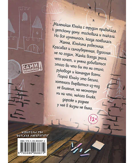 Детская книга "Манахова. Театр теней" - 499 руб. Серия: Сами разберемся!  , Артикул: 5400805