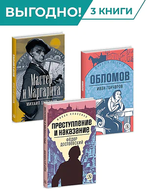 Детская книга "Комплект Читаем русскую классику из 3х книг, серия ЖК" - 1464 руб. Серия: Живая классика, Артикул: 5210040