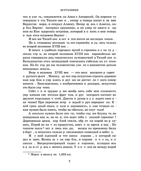 Детская книга "Чуковский Н. Водители фрегатов" - 1050 руб. Серия: Книжные новинки, Артикул: 5900148