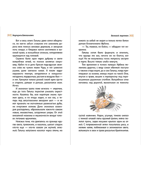 Детская книга "ЛМК Латышкевич. Лисиный перстенек" - 468 руб. Серия: Лауреаты Международного конкурса имени Сергея Михалкова , Артикул: 5400153