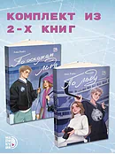 Детская книга "Комплект Ана Райт. Ледяная дилогия. По льду. По осколкам льда. 2 тт." - 1248 руб. Серия: МАРАКУЙЯ (Young Adult), Артикул: 5402023
