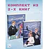 Детская книга "Комплект Ана Райт. Ледяная дилогия. По льду. По осколкам льда. 2 тт." - 1248 руб. Серия: МАРАКУЙЯ (Young Adult), Артикул: 5402023