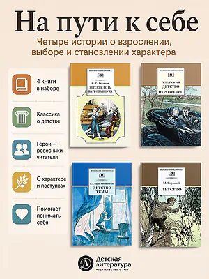 Детская книга "Комплект из 4 кн 4класс ШБ Аксаков, Толстой, Гарин-Михайловский, Горький" - 1380 руб. Серия: Книги Детской литературы, Артикул: 5204013