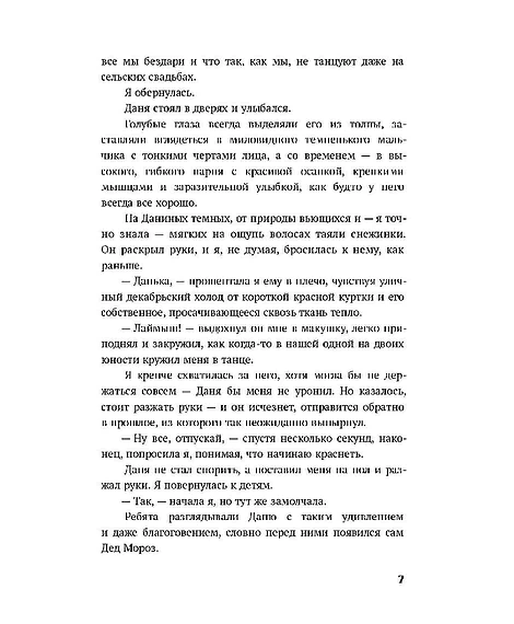 Детская книга "Морозова. Медленный фокстрот" - 570 руб. Серия: МАРАКУЙЯ (Young Adult), Артикул: 5402012