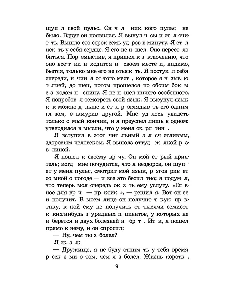 Детская книга "ЖК Джером К. Джером. Трое в лодке, не считая собаки" - 650 руб. Серия: Живая классика, Артикул: 5210051